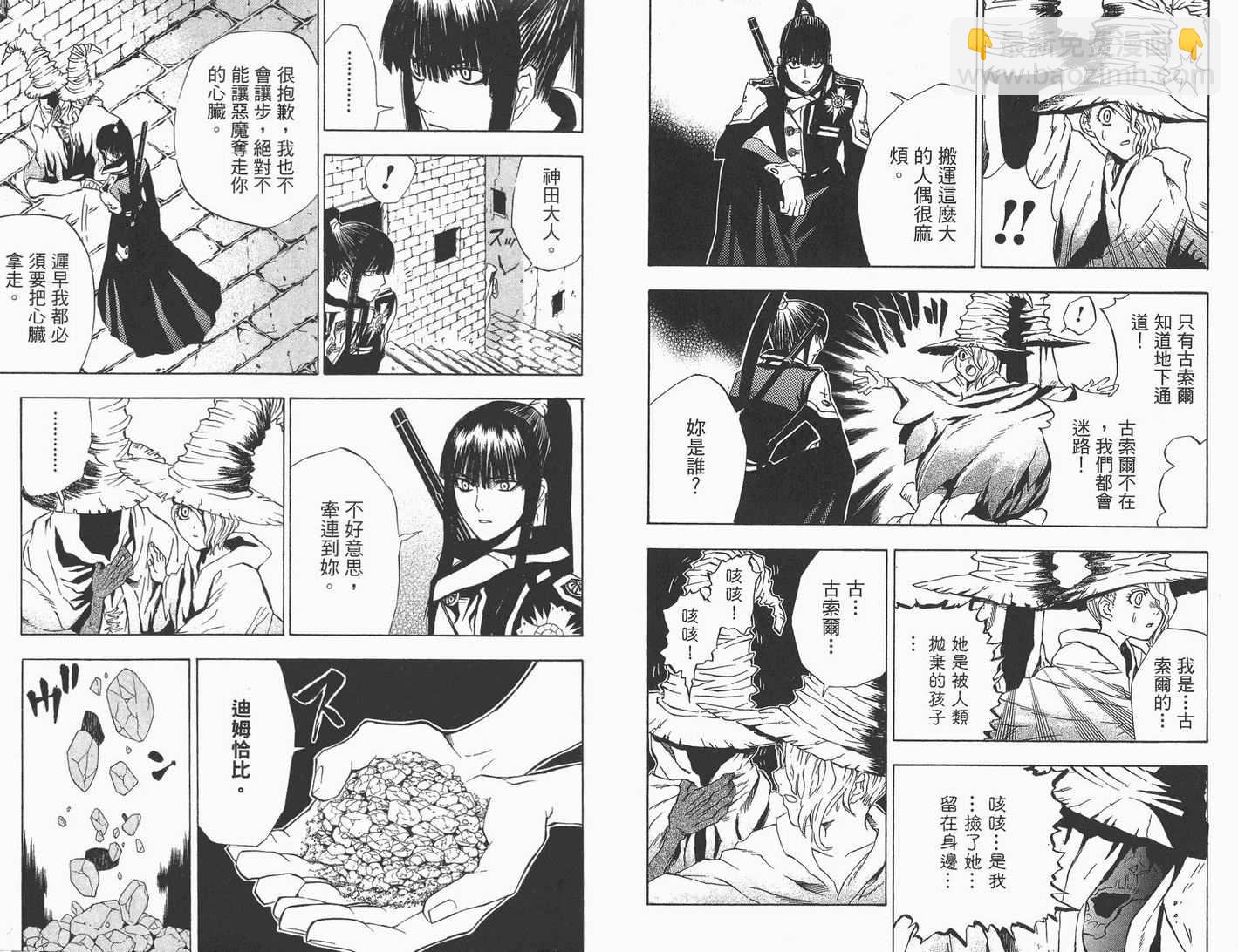 🍛驅魔少年 第2卷 第39页