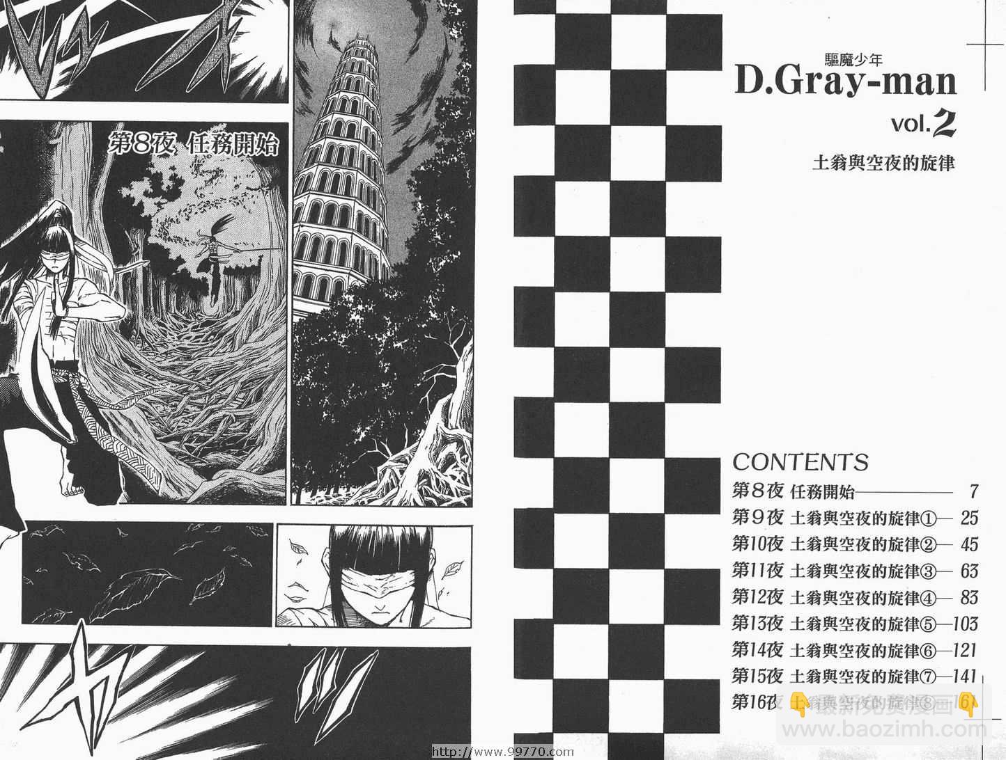 🍛驅魔少年 第2卷 第4页