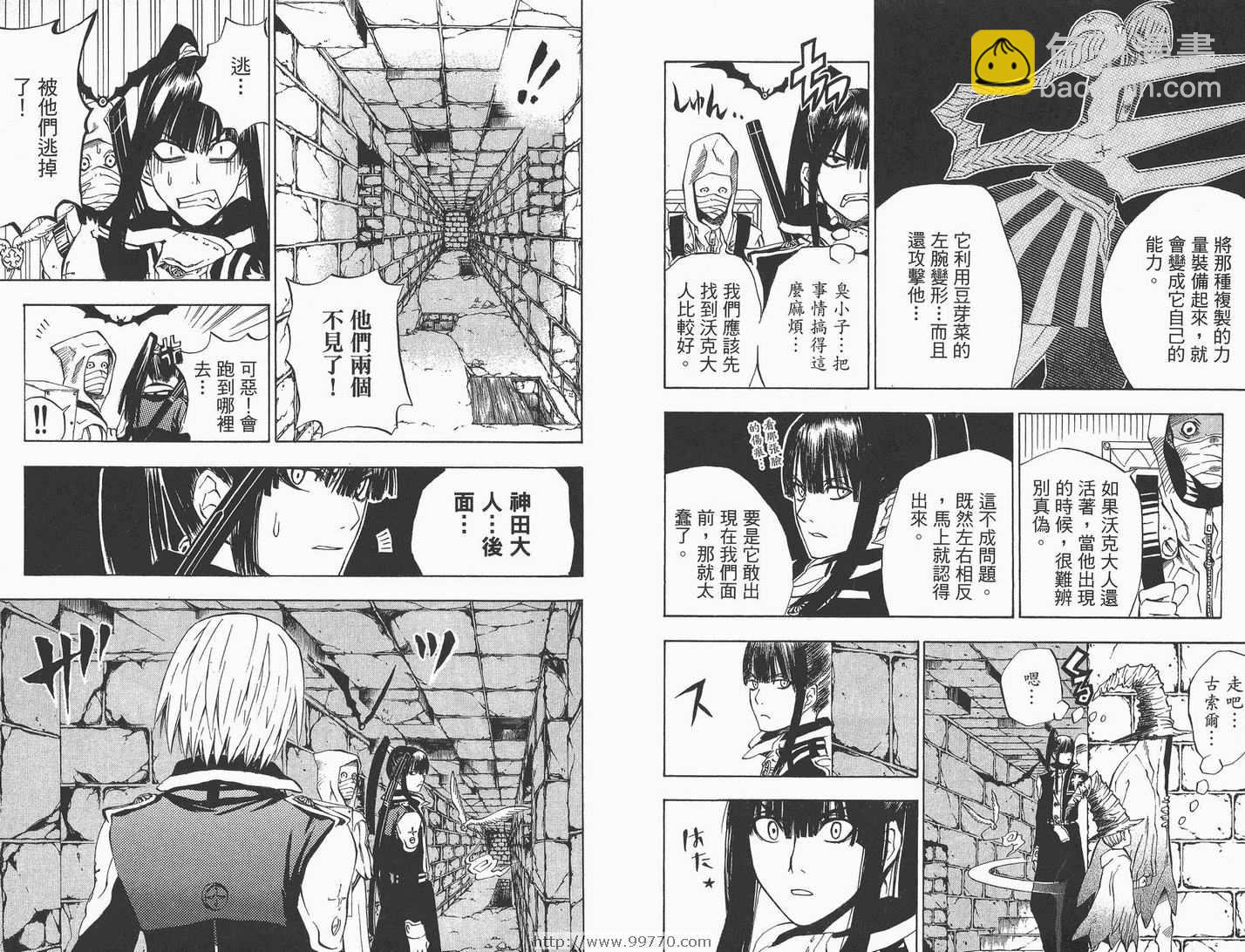 🍛驅魔少年 第2卷 第41页