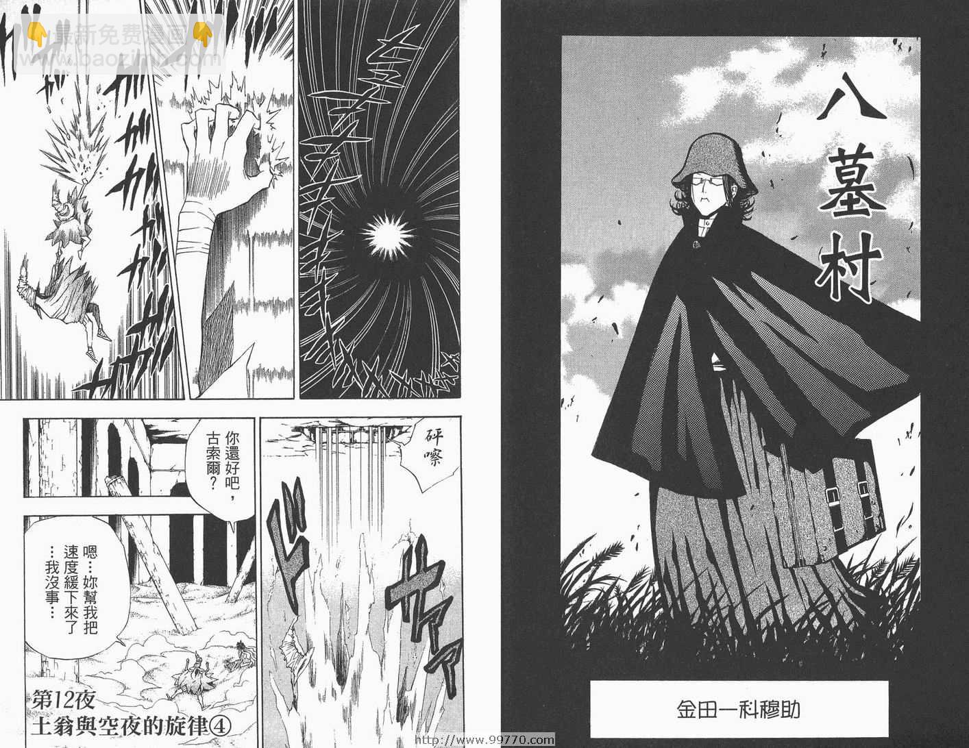 🍛驅魔少年 第2卷 第42页