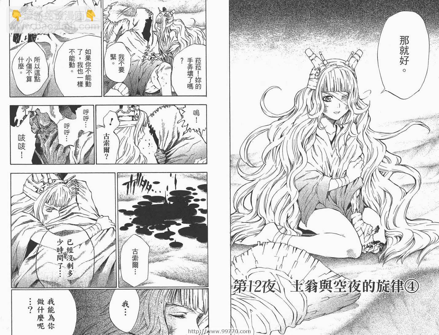 🍛驅魔少年 第2卷 第43页
