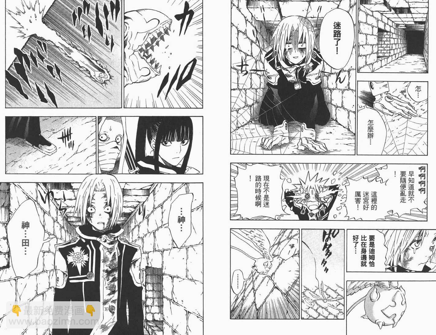 🍛驅魔少年 第2卷 第44页