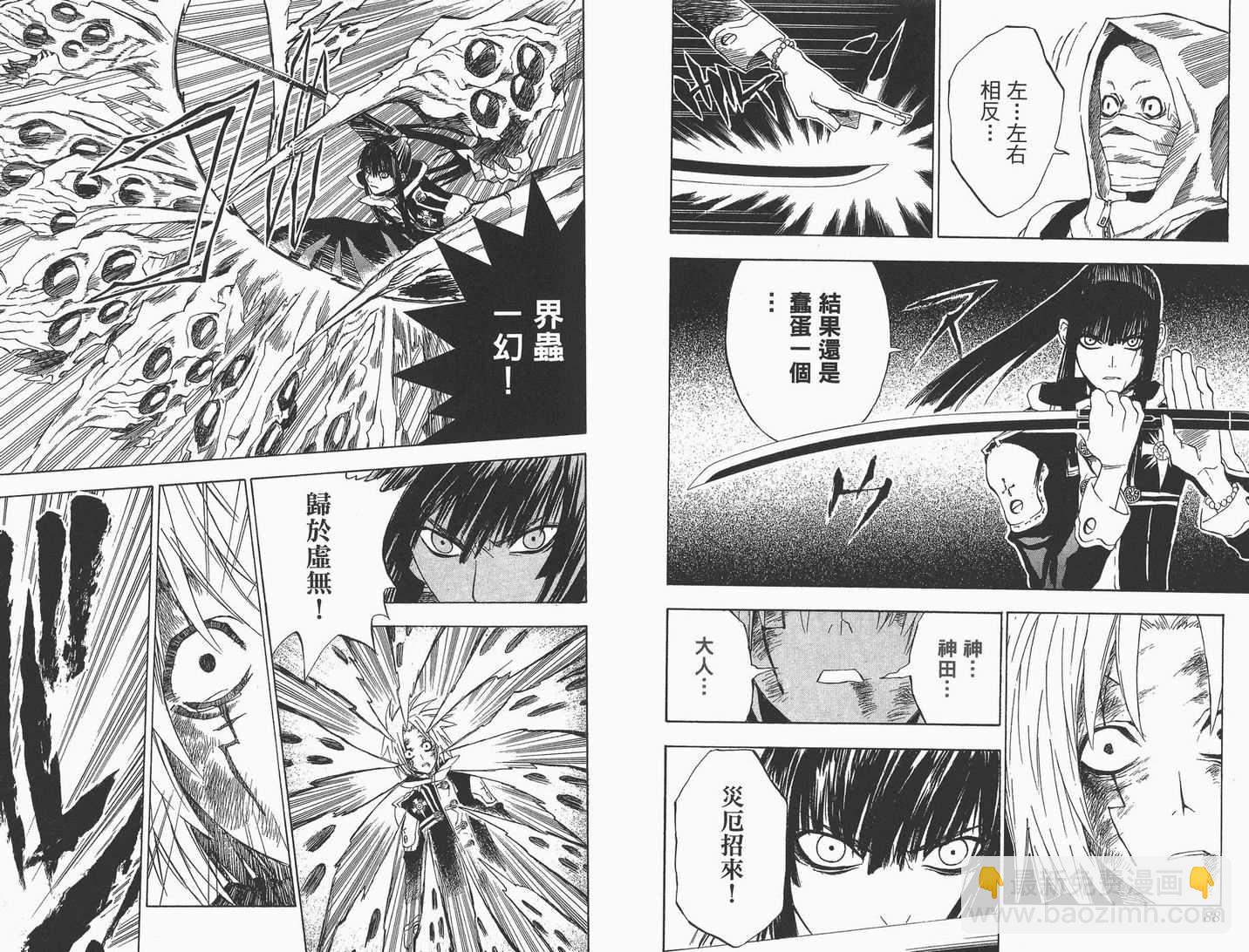 🍛驅魔少年 第2卷 第45页