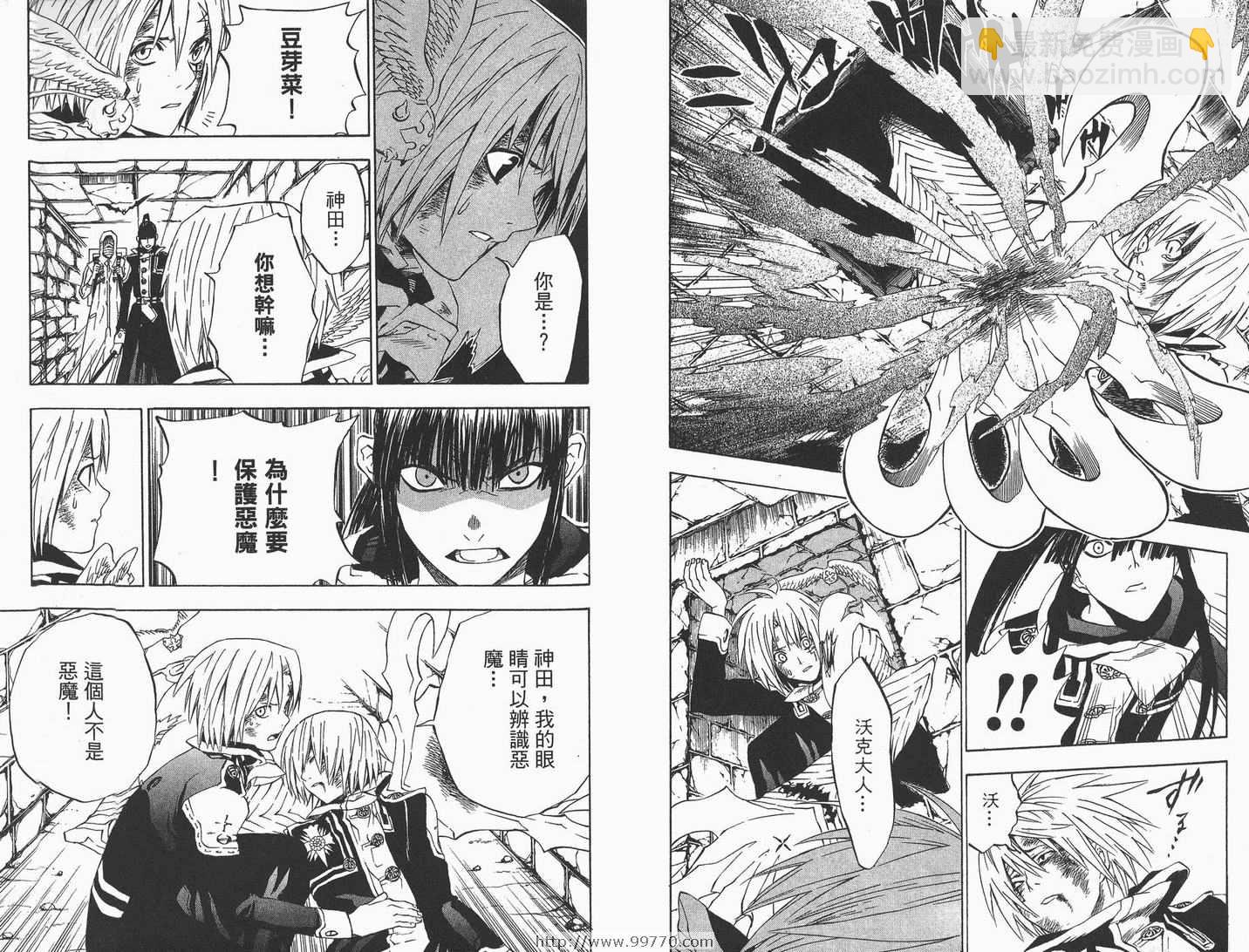 🍛驅魔少年 第2卷 第46页