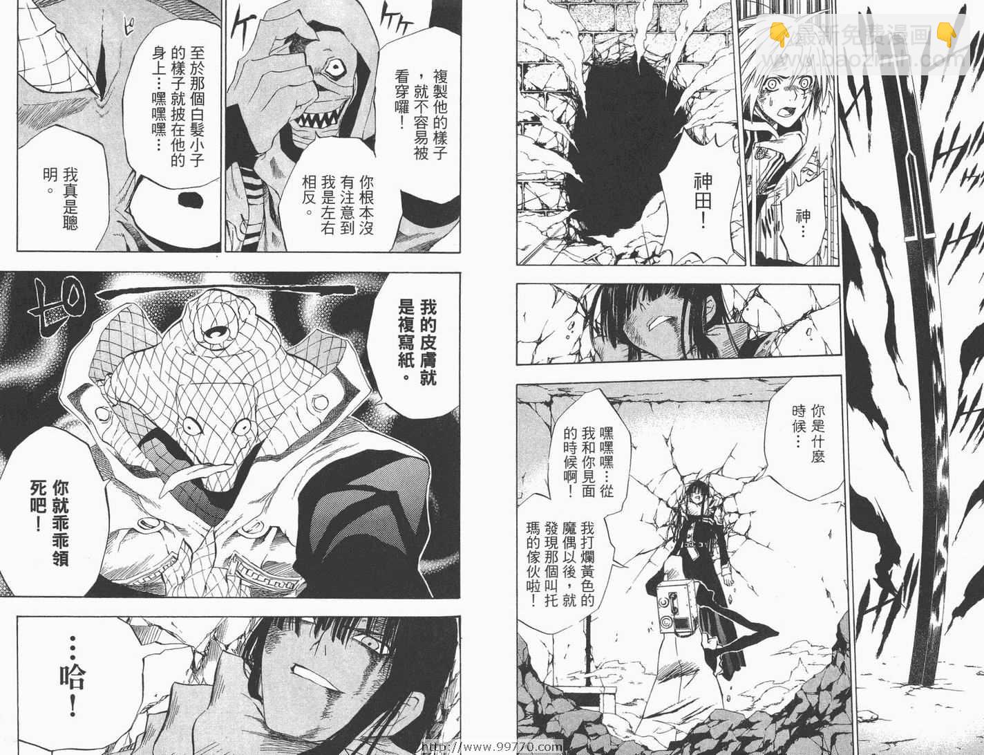 🍛驅魔少年 第2卷 第48页