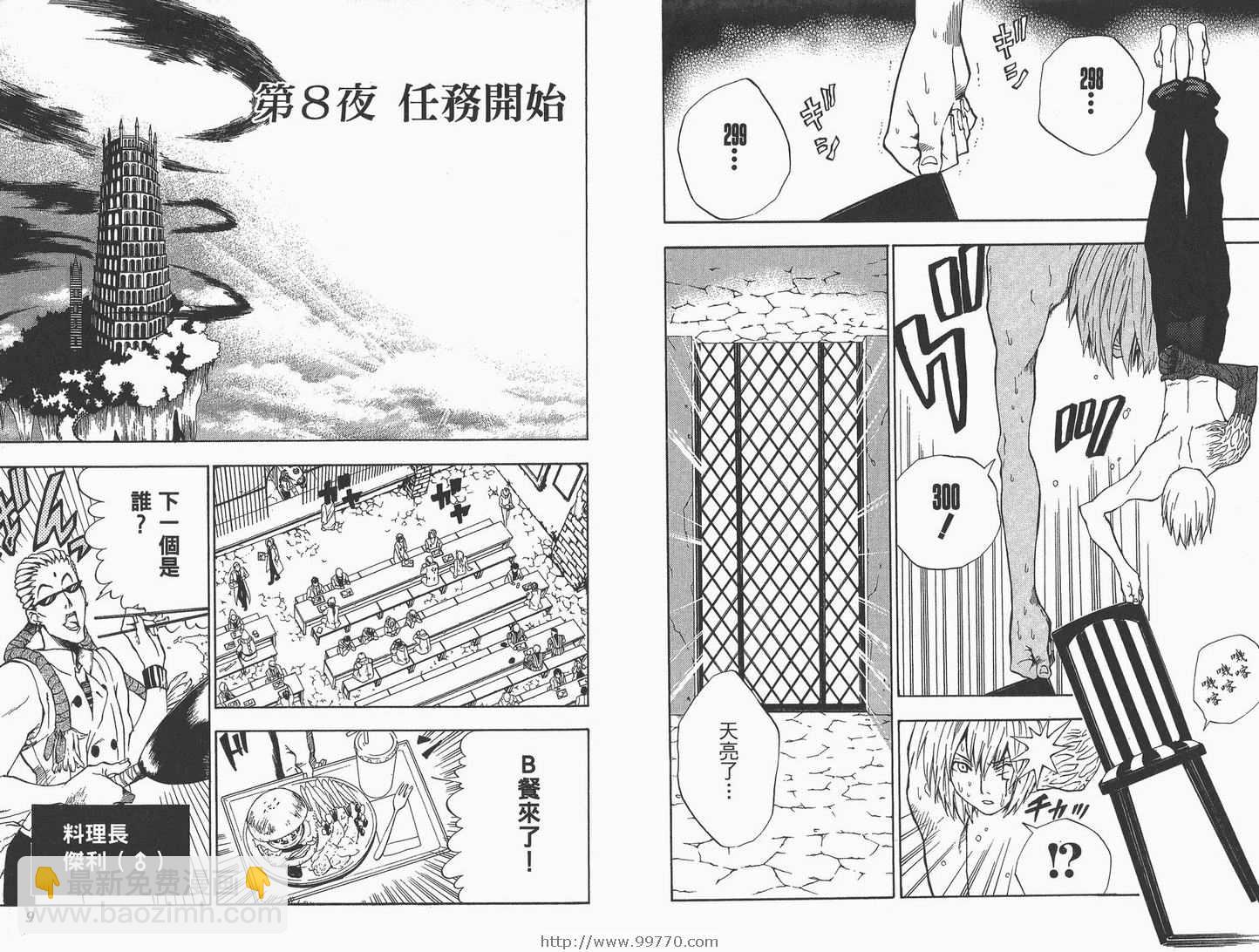 🍛驅魔少年 第2卷 第5页