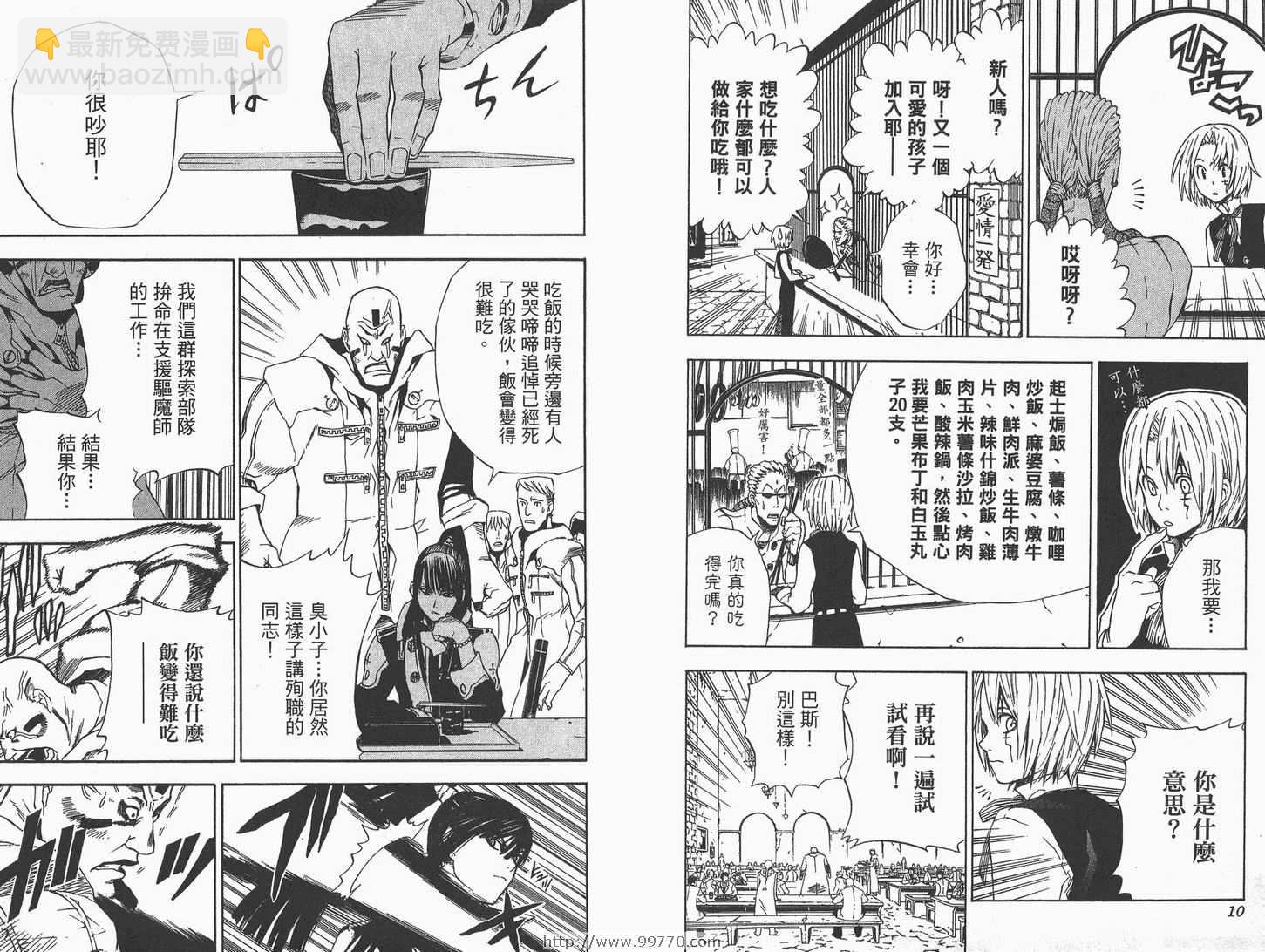 🍛驅魔少年 第2卷 第6页