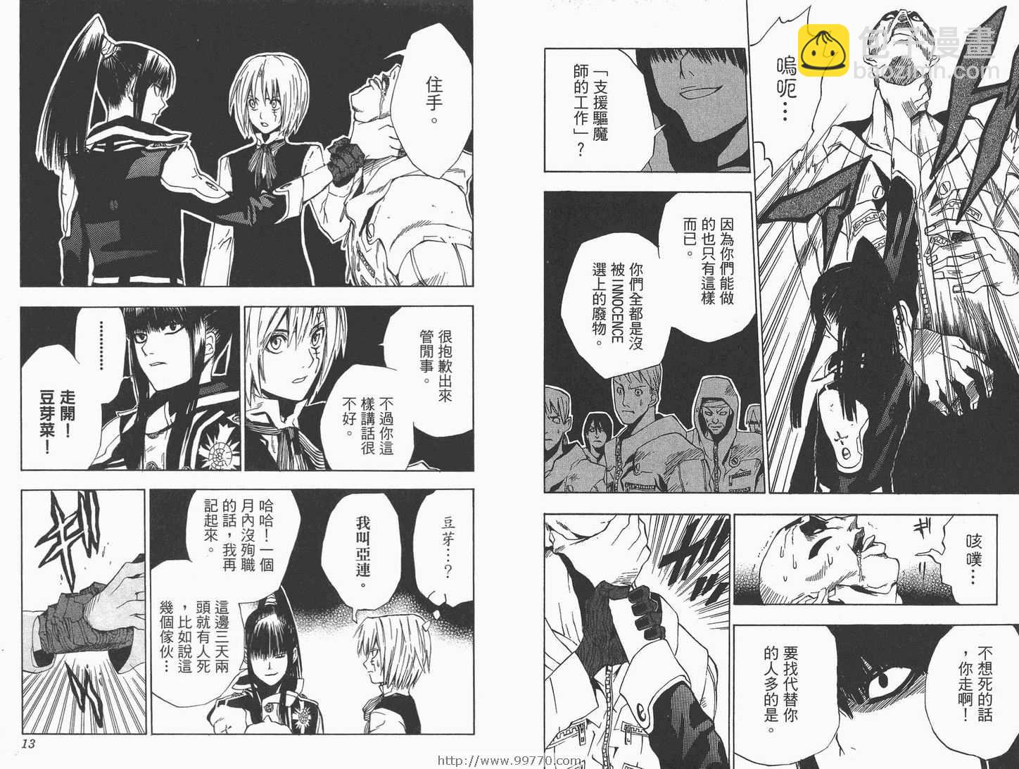 🍛驅魔少年 第2卷 第7页