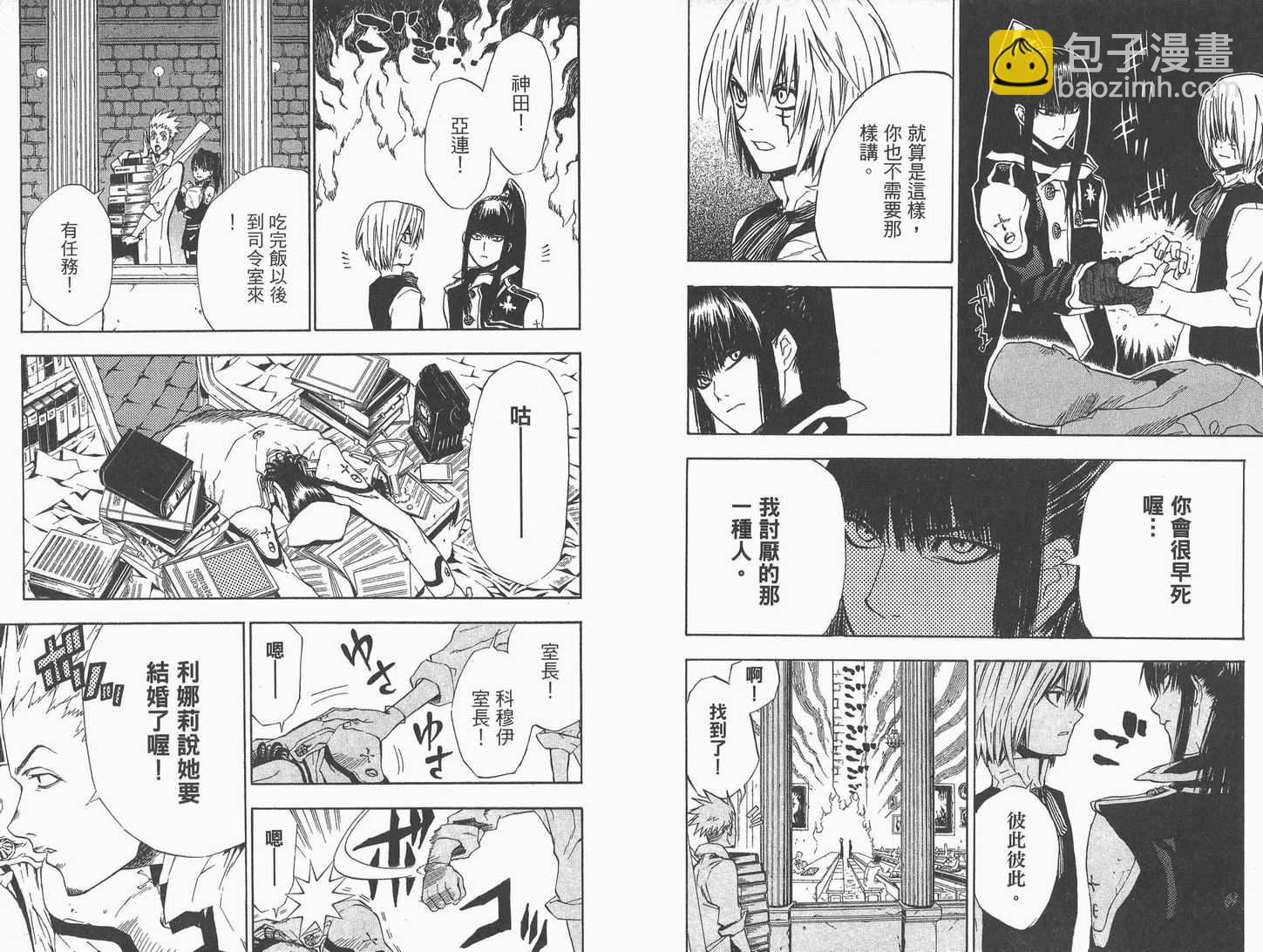 🍛驅魔少年 第2卷 第8页