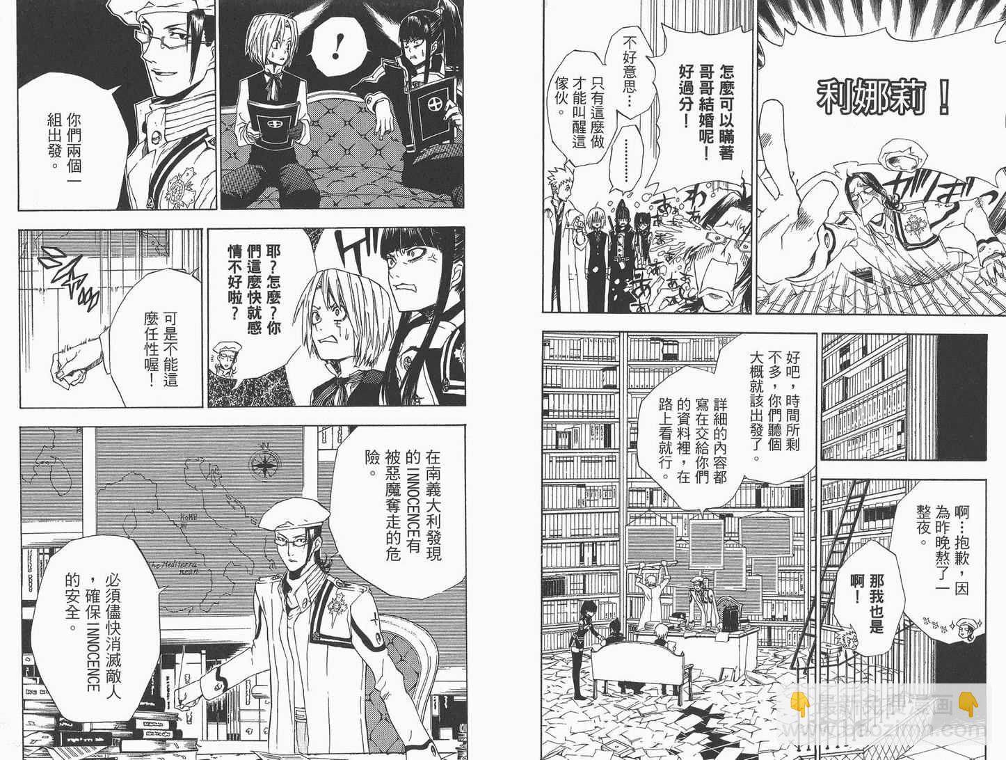 🍛驅魔少年 第2卷 第9页