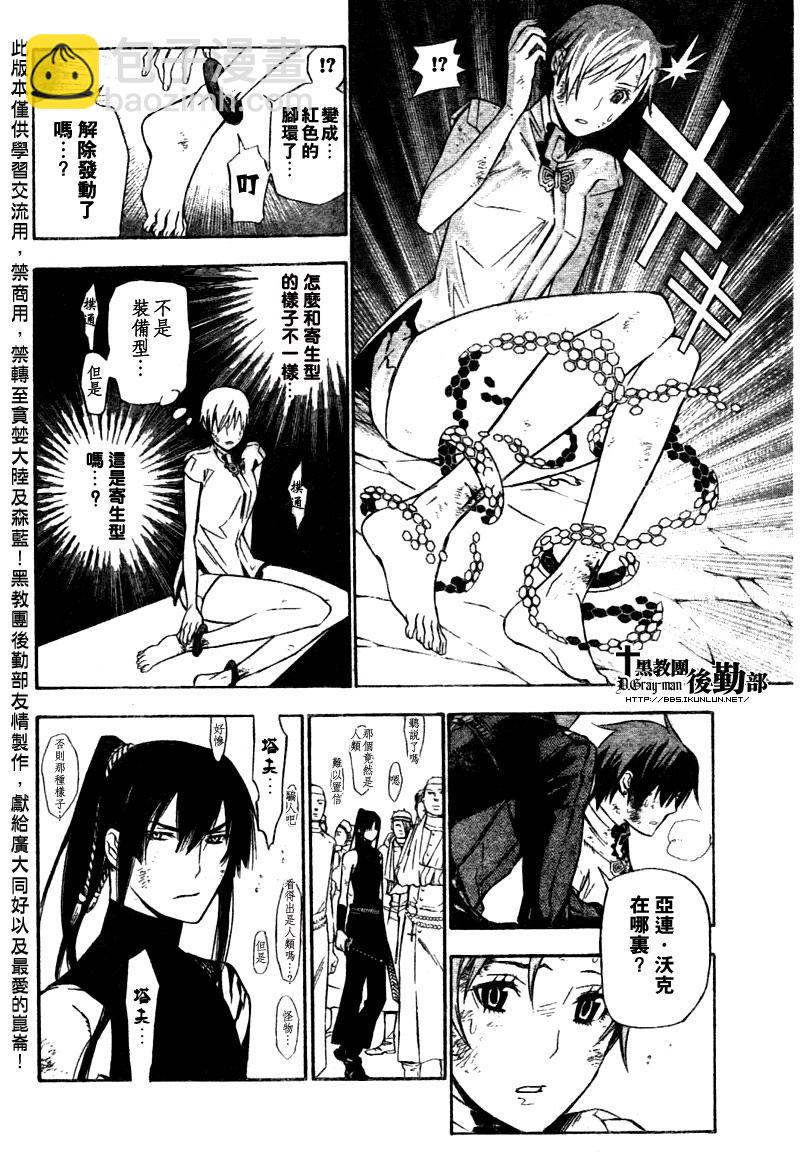 🍛驅魔少年 第156话 第10页