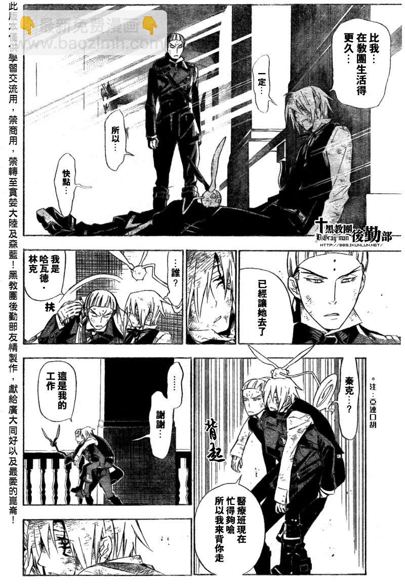 🍛驅魔少年 第156话 第12页