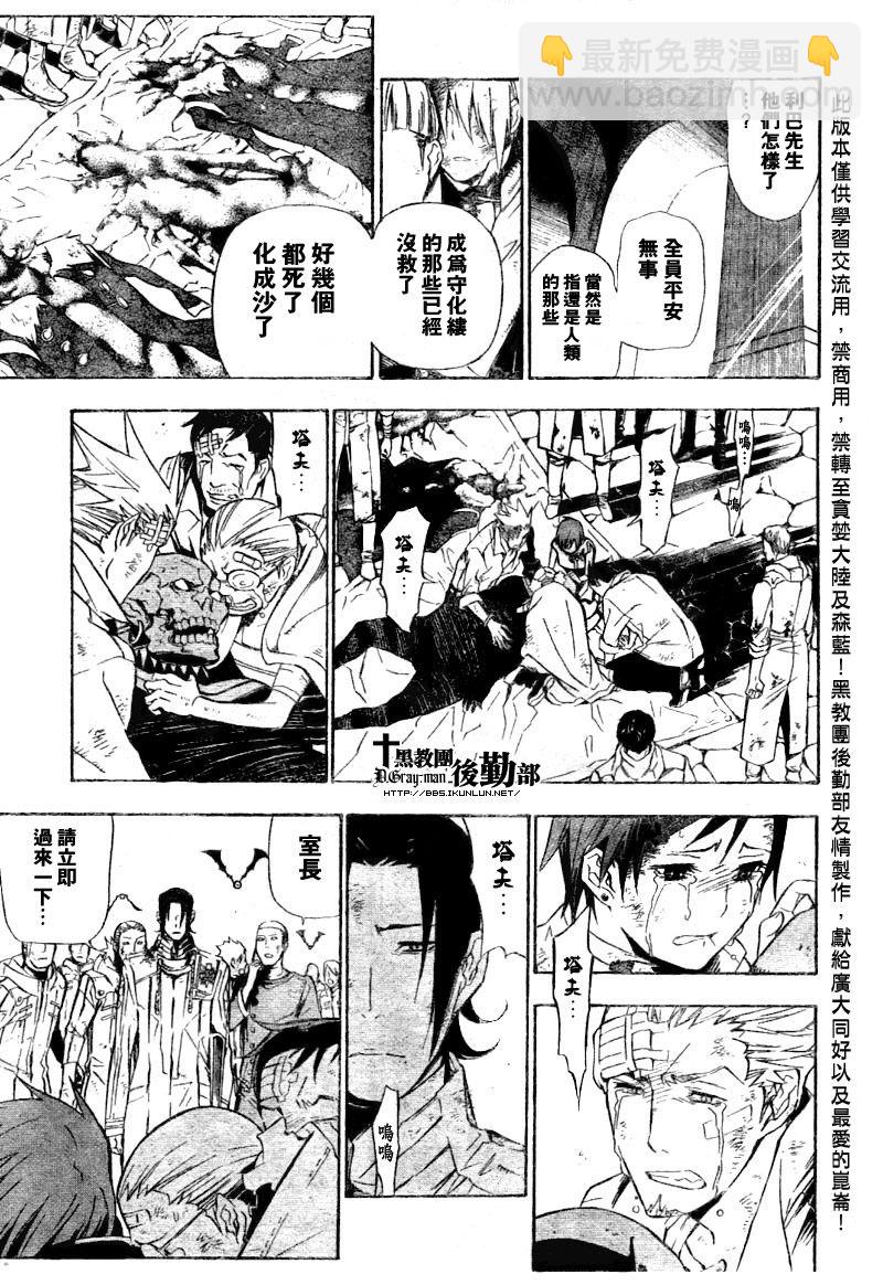 🍛驅魔少年 第156话 第13页