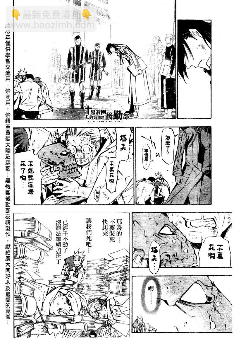 🍛驅魔少年 第156话 第14页