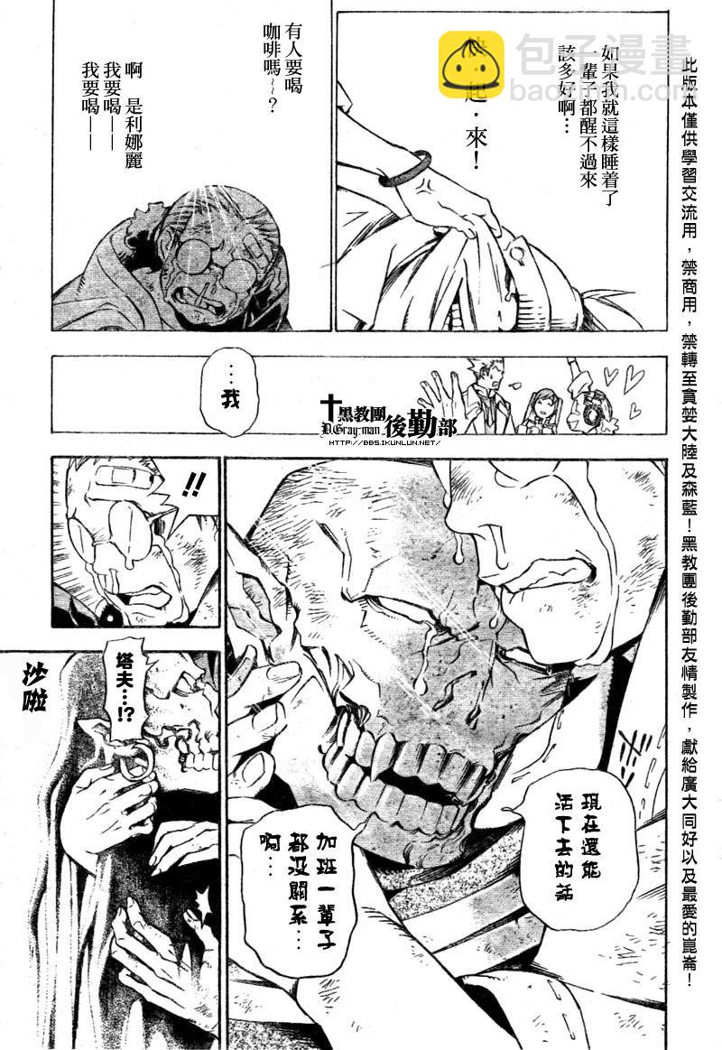 🍛驅魔少年 第156话 第15页
