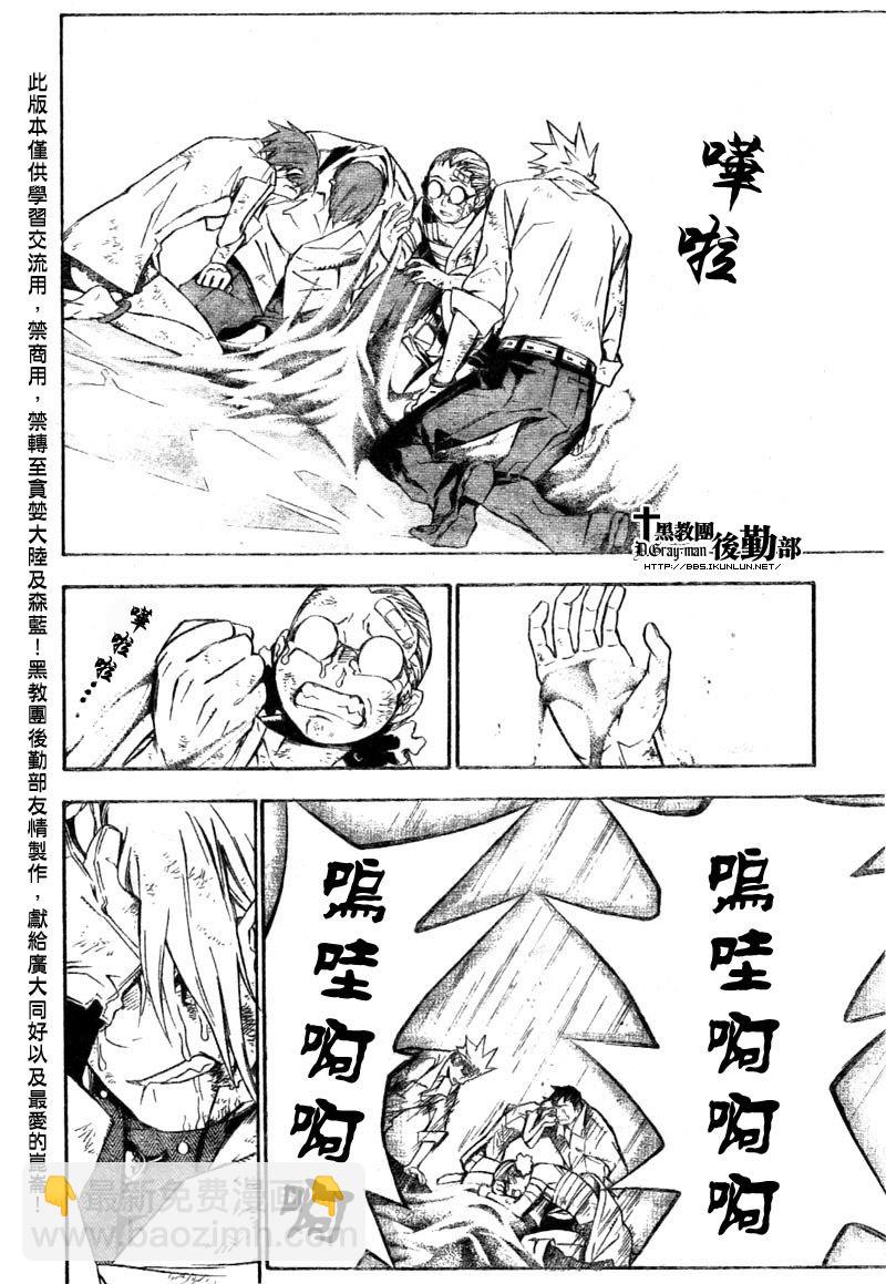 🍛驅魔少年 第156话 第16页