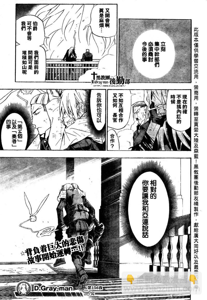 🍛驅魔少年 第156话 第17页