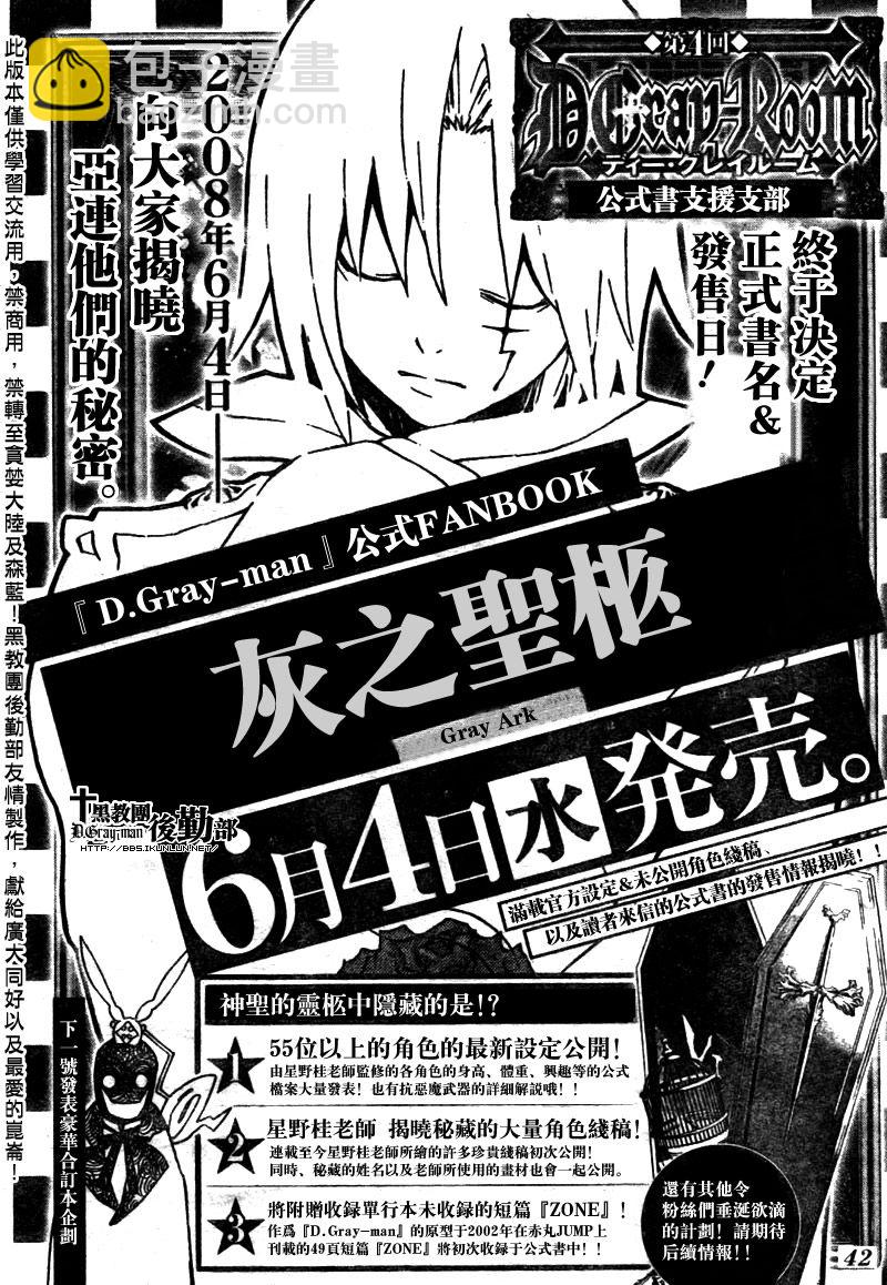 🍛驅魔少年 第156话 第18页
