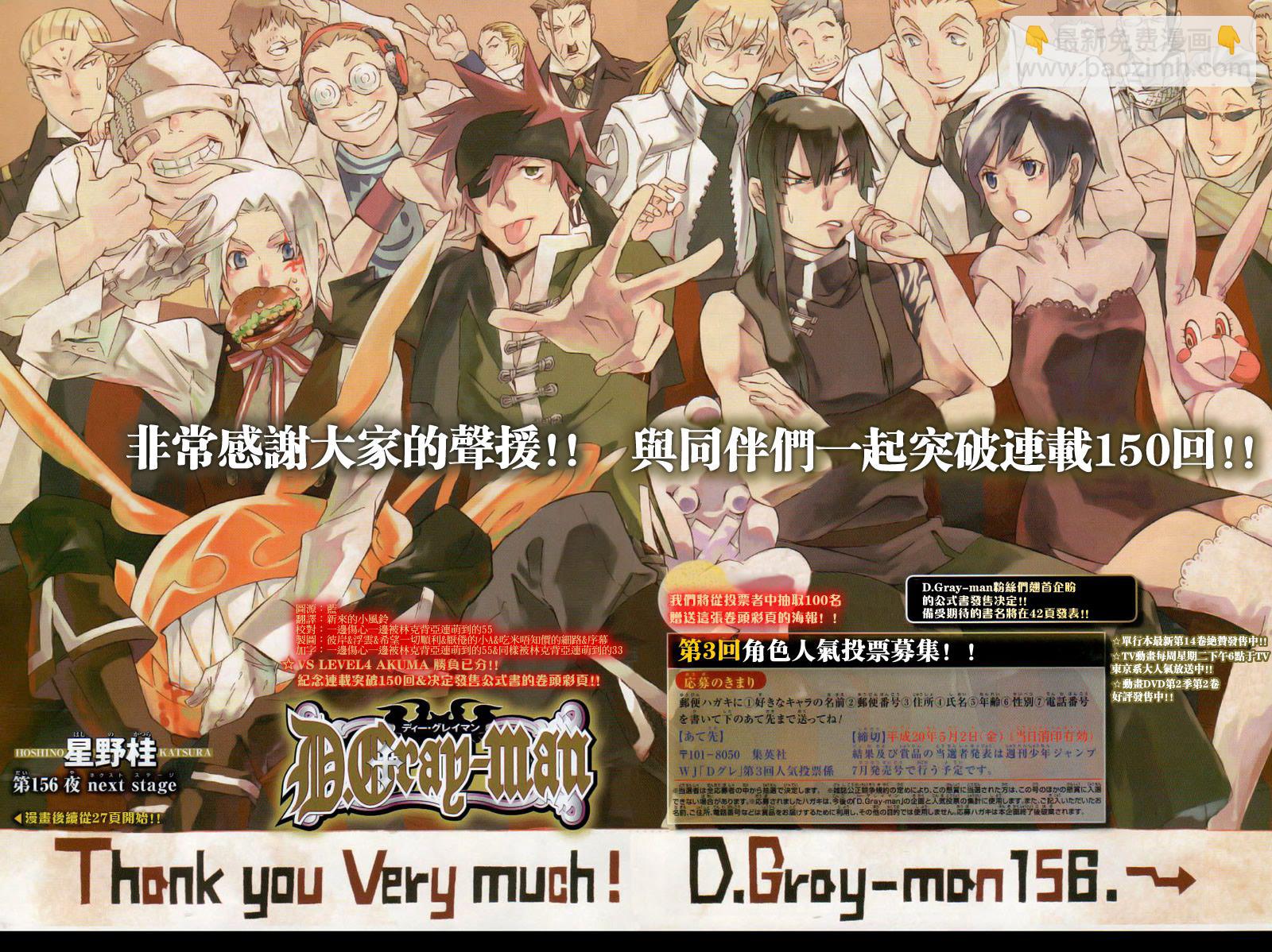 🍛驅魔少年 第156话 第2页