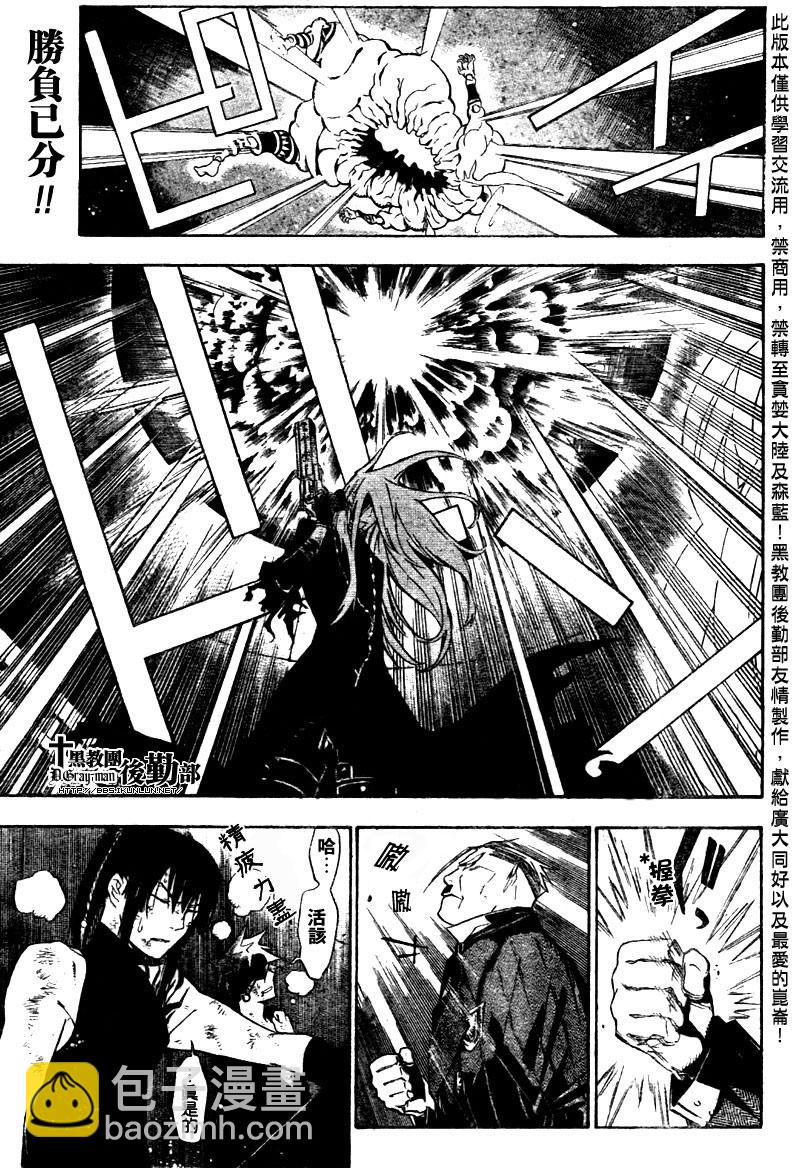 🍛驅魔少年 第156话 第3页