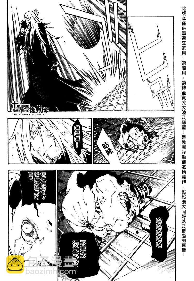 🍛驅魔少年 第156话 第4页