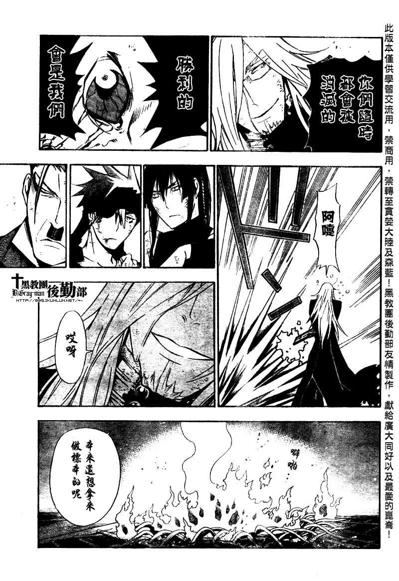 🍛驅魔少年 第156话 第5页