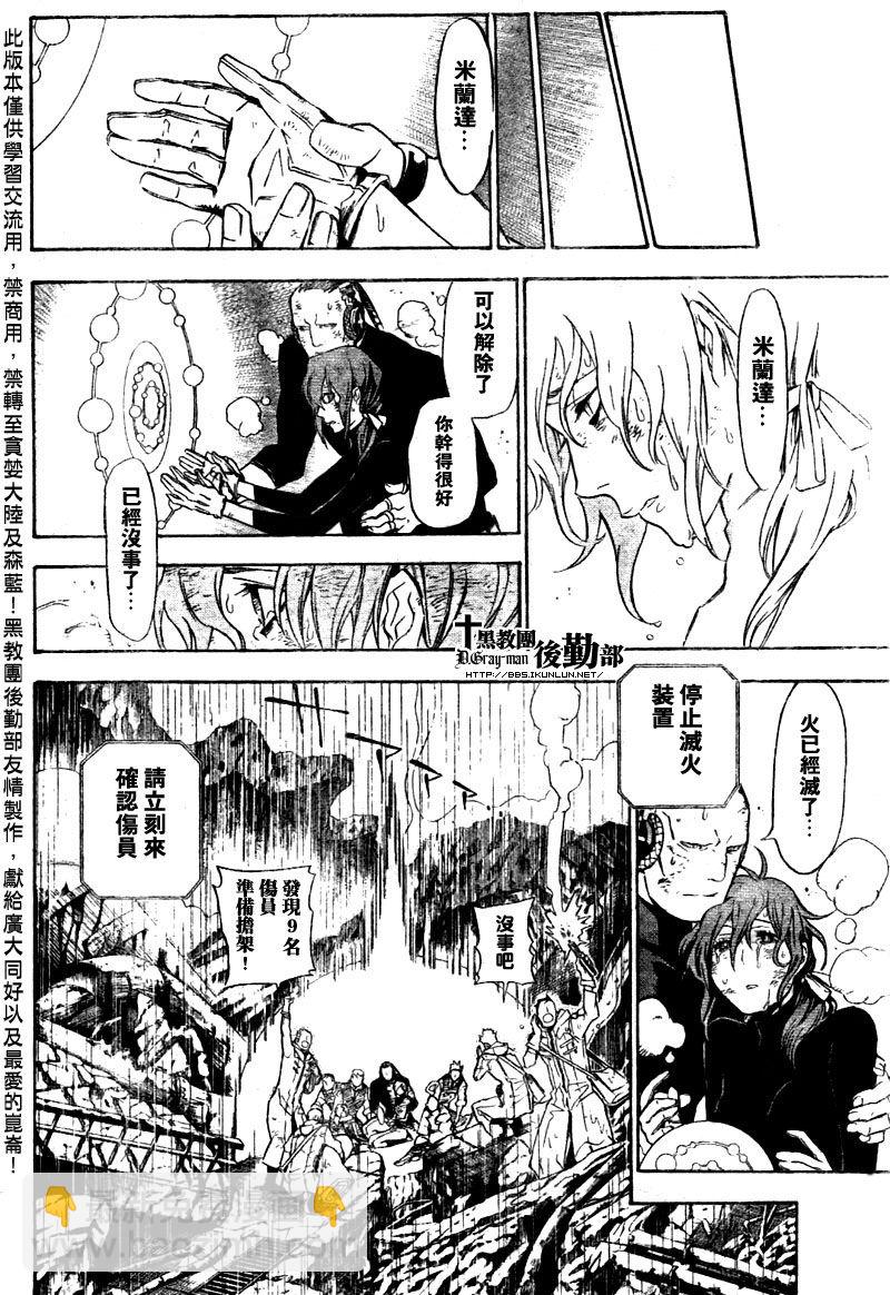 🍛驅魔少年 第156话 第6页