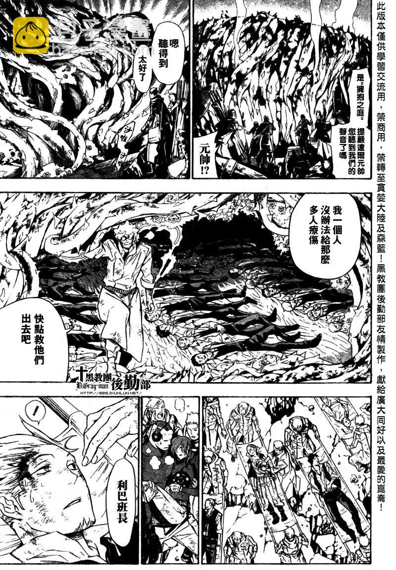 🍛驅魔少年 第156话 第7页