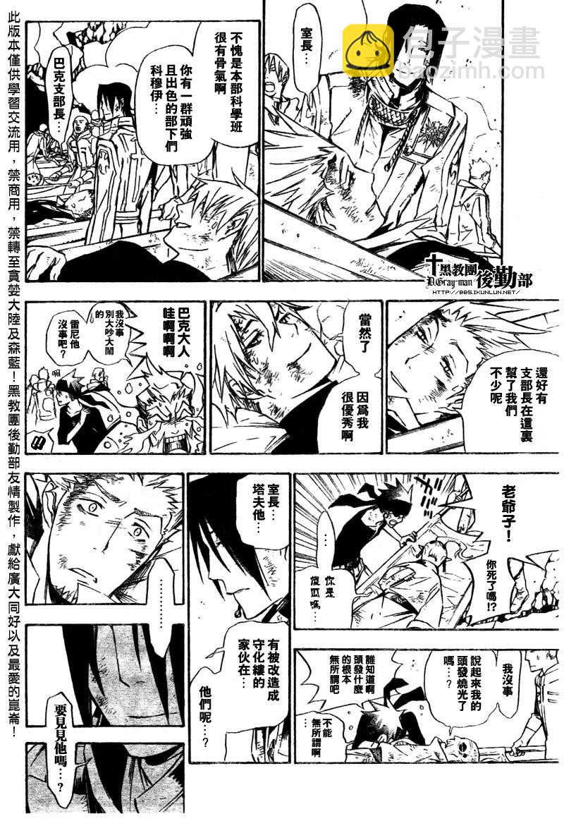 🍛驅魔少年 第156话 第8页