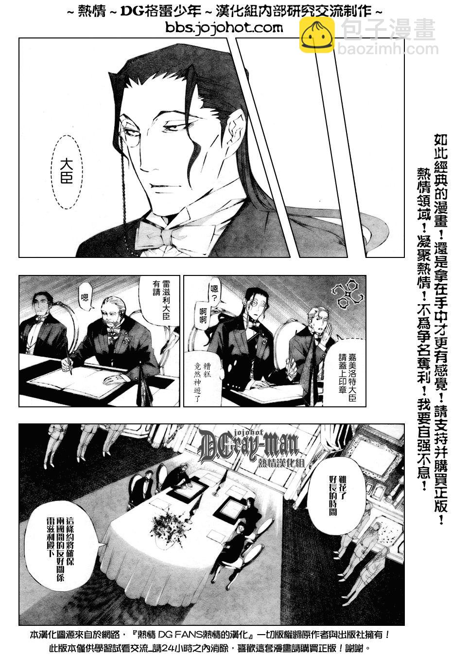 🍛驅魔少年 第158话 第10页