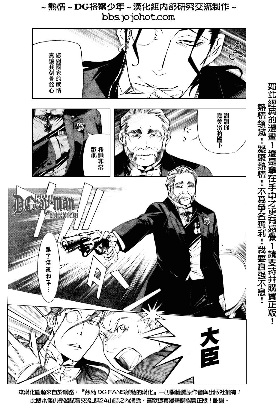 🍛驅魔少年 第158话 第11页