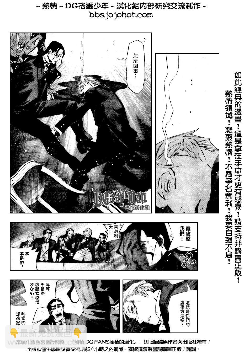 🍛驅魔少年 第158话 第12页