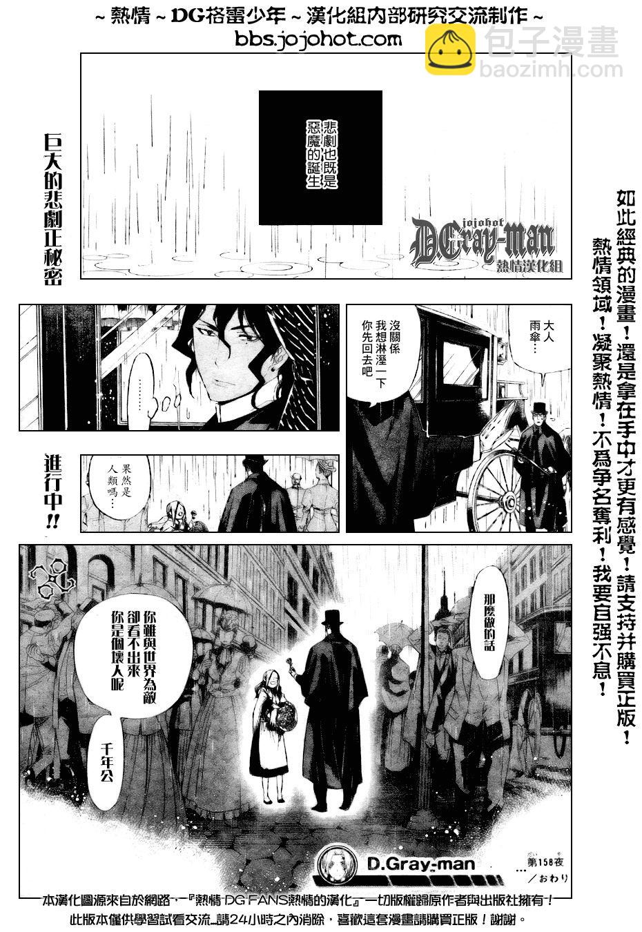 🍛驅魔少年 第158话 第15页