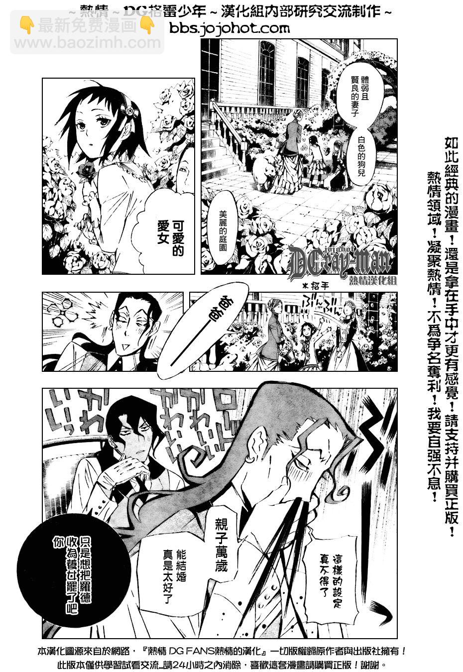 🍛驅魔少年 第158话 第3页