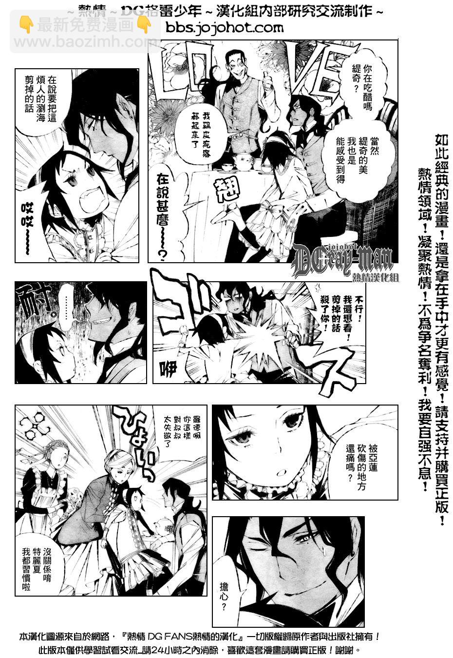 🍛驅魔少年 第158话 第4页
