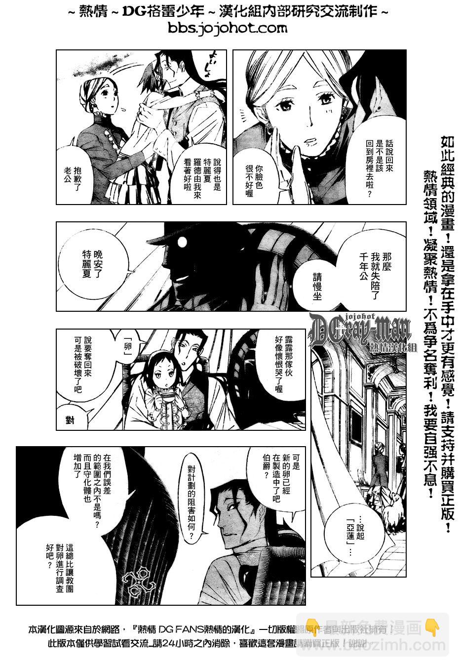 🍛驅魔少年 第158话 第5页