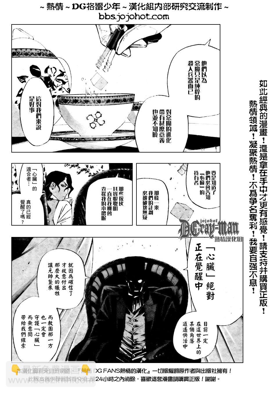 🍛驅魔少年 第158话 第6页