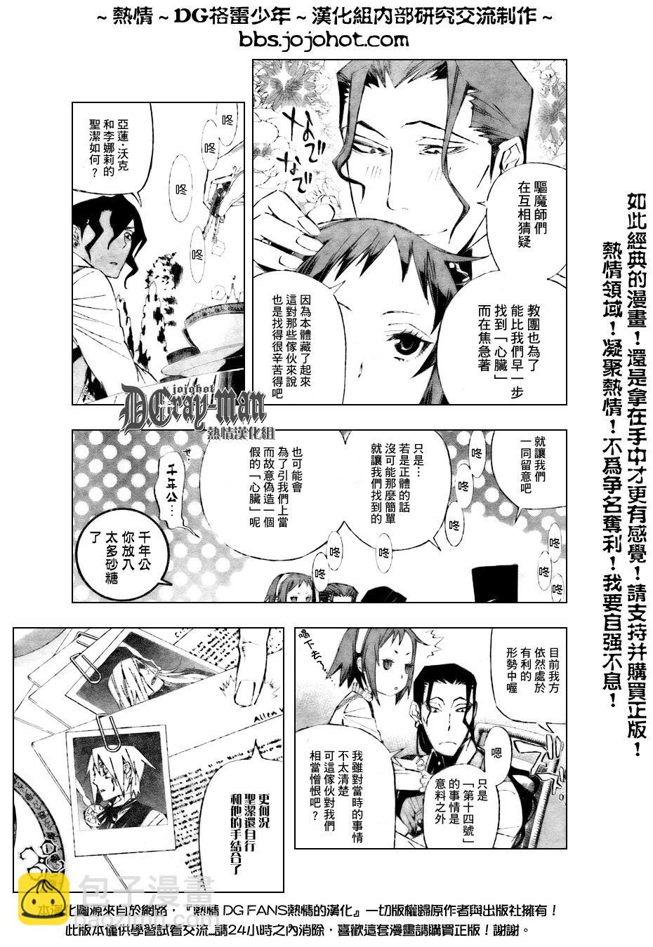 🍛驅魔少年 第158话 第7页