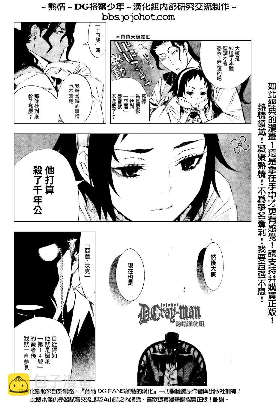 🍛驅魔少年 第158话 第8页