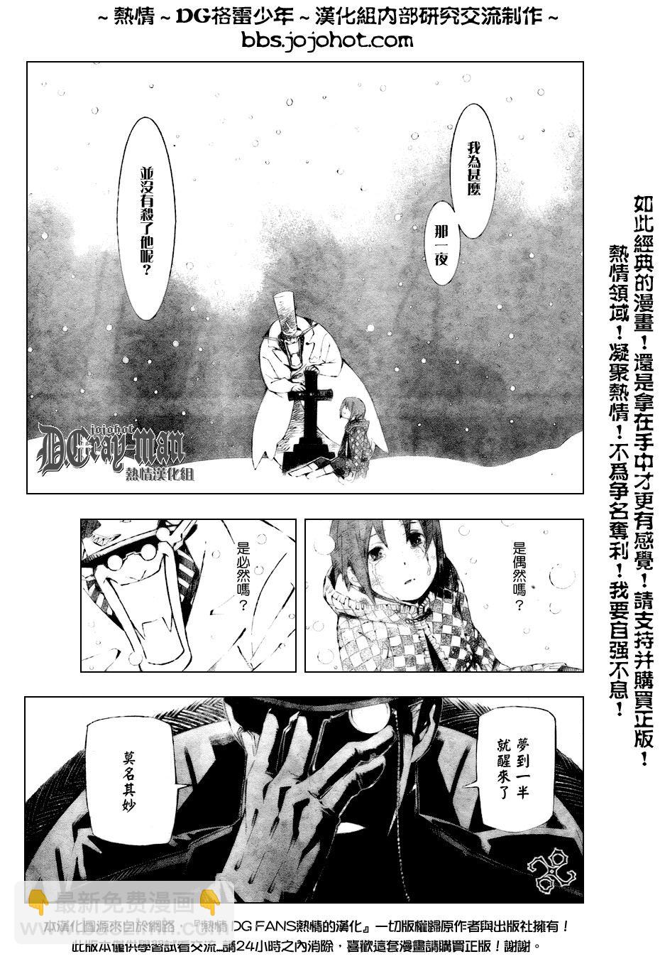 🍛驅魔少年 第158话 第9页