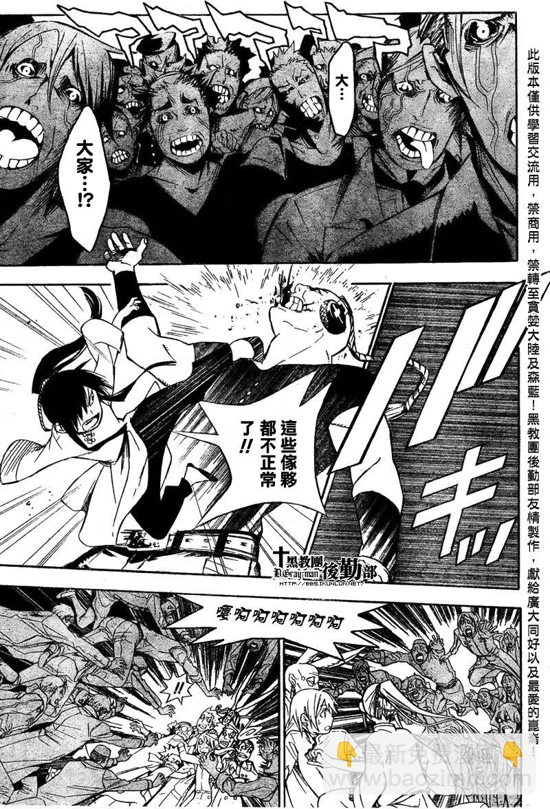 🍛驅魔少年 第160话 第10页