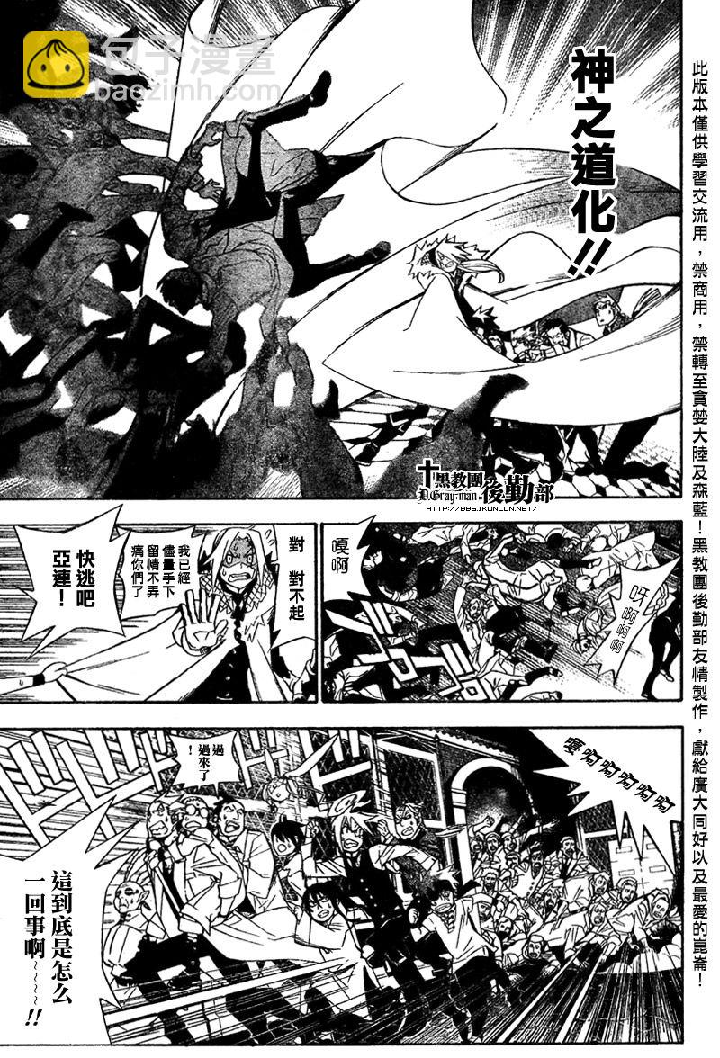 🍛驅魔少年 第160话 第12页