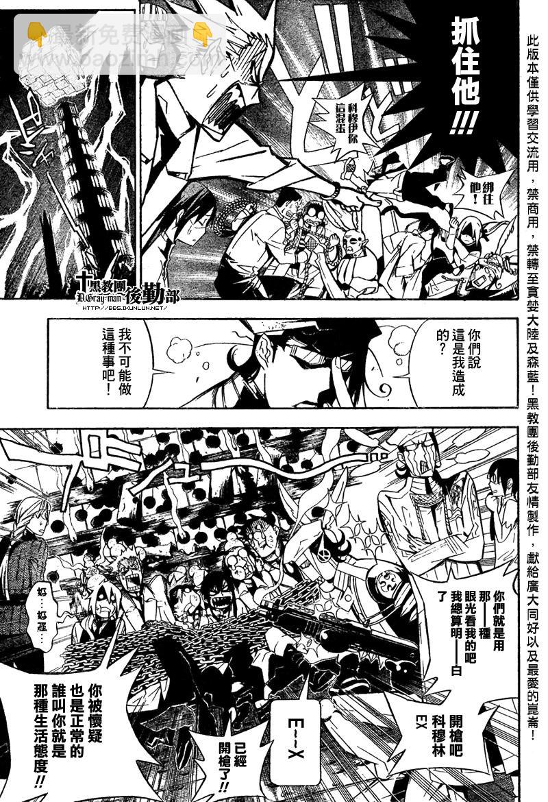 🍛驅魔少年 第160话 第14页