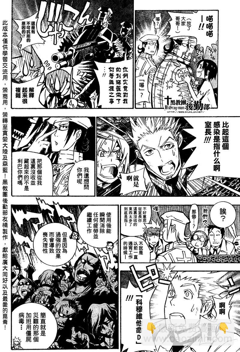 🍛驅魔少年 第160话 第15页