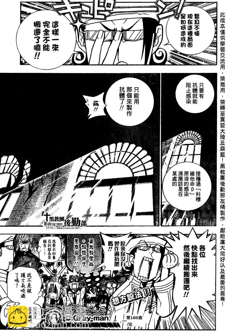 🍛驅魔少年 第160话 第16页