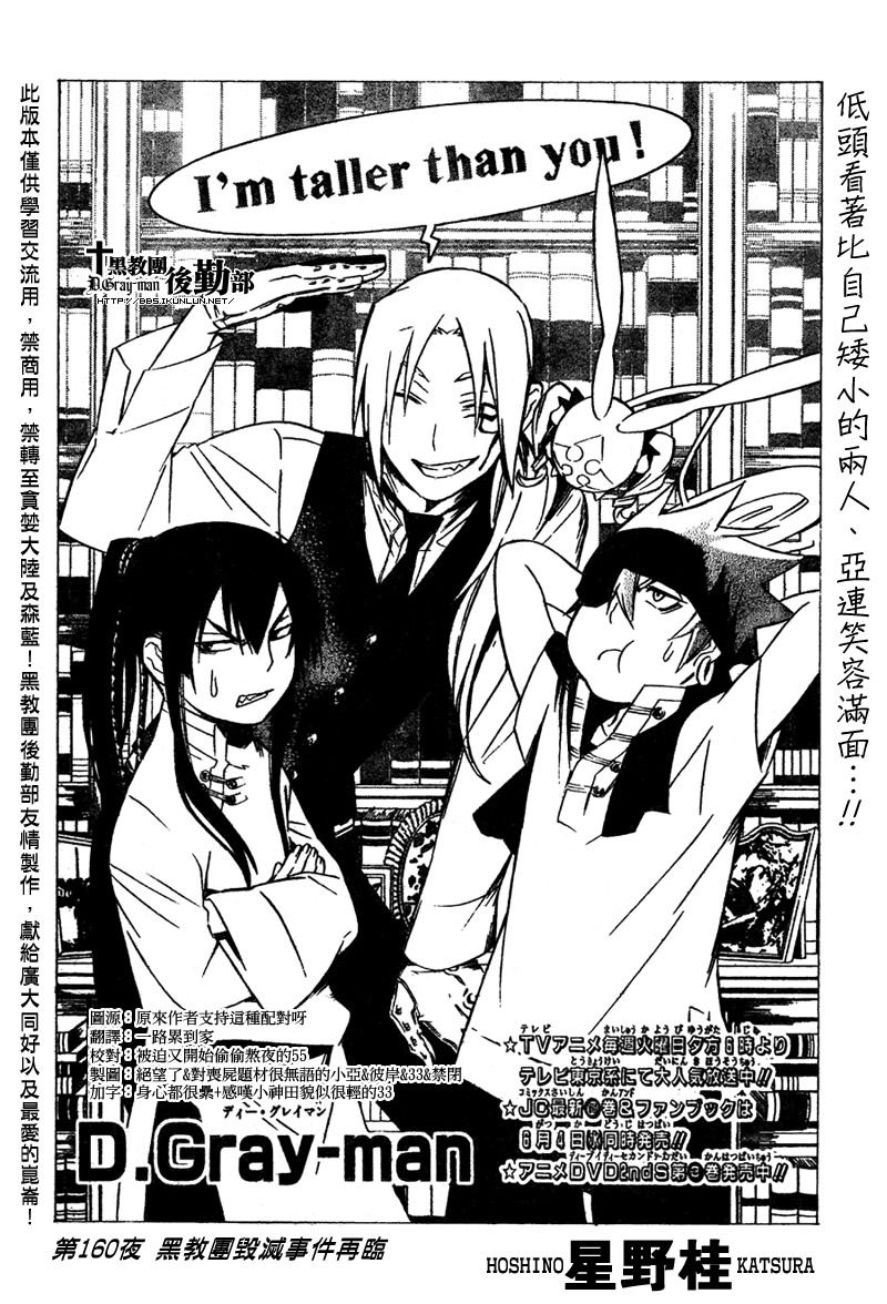 🍛驅魔少年 第160话 第3页