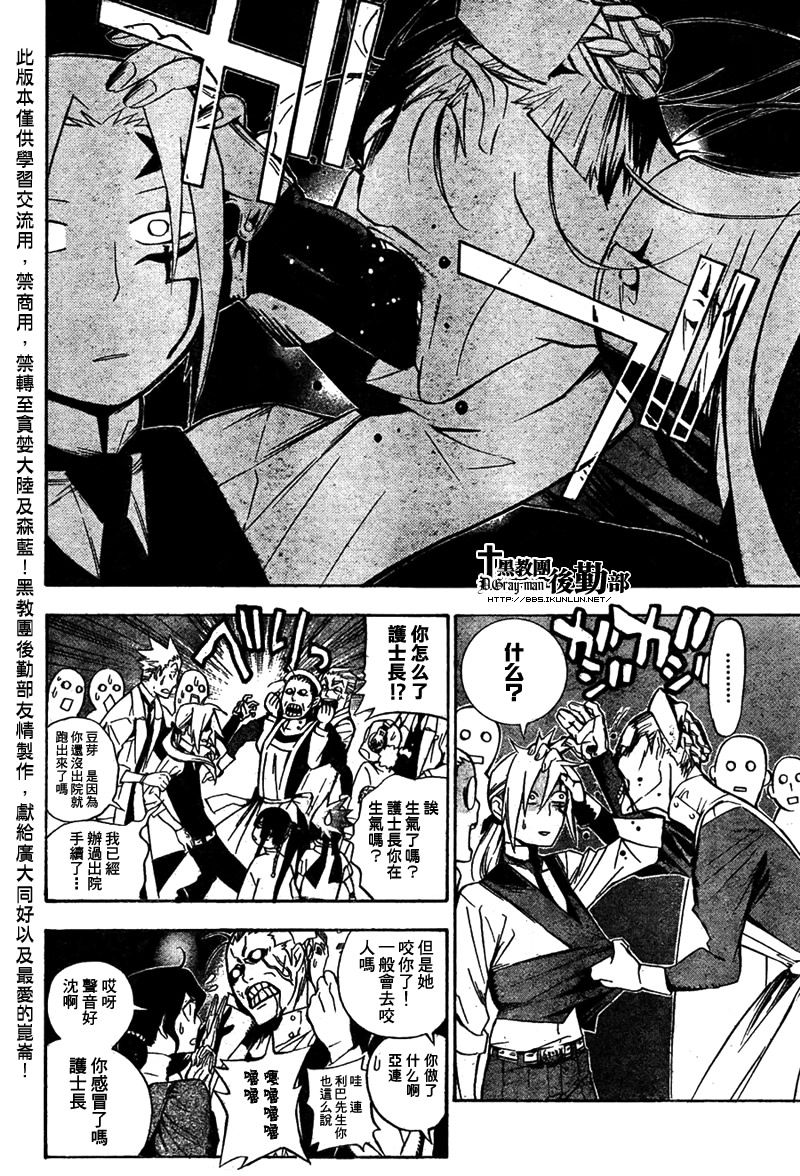🍛驅魔少年 第160话 第5页