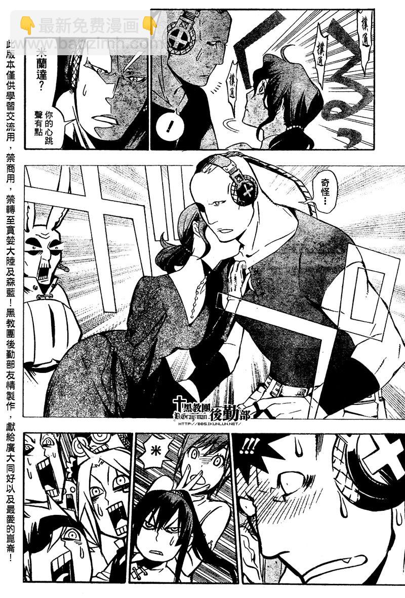 🍛驅魔少年 第160话 第7页