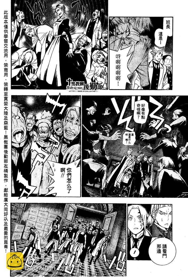 🍛驅魔少年 第160话 第9页