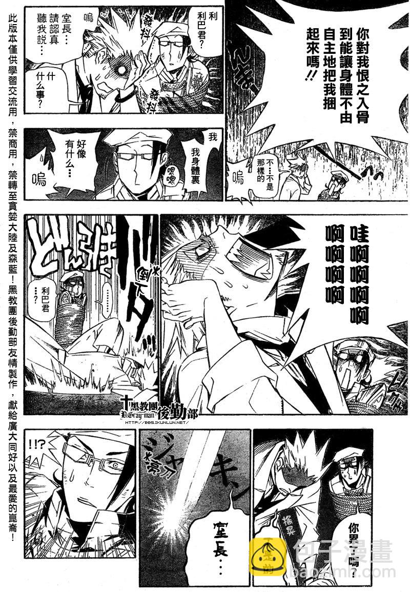 🍛驅魔少年 第162话 第12页